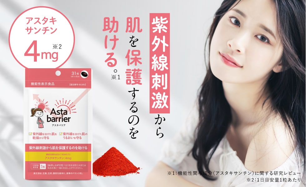 ■アスタバリア
