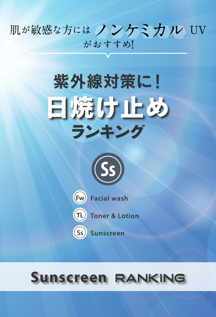 日焼け止め 人気ランキング1位はラロッシュポゼ