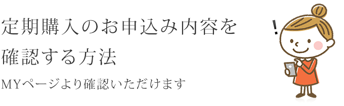 お申込み内容を確認する方法