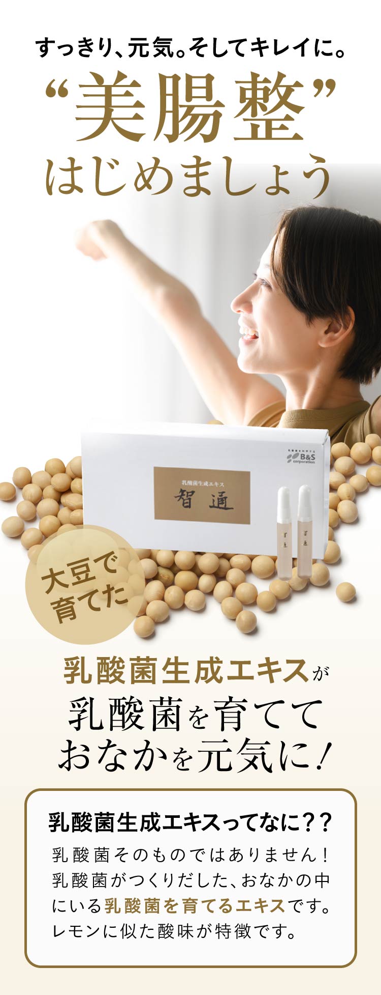 乳酸菌生成エキスが乳酸菌を育てておなかを元気に