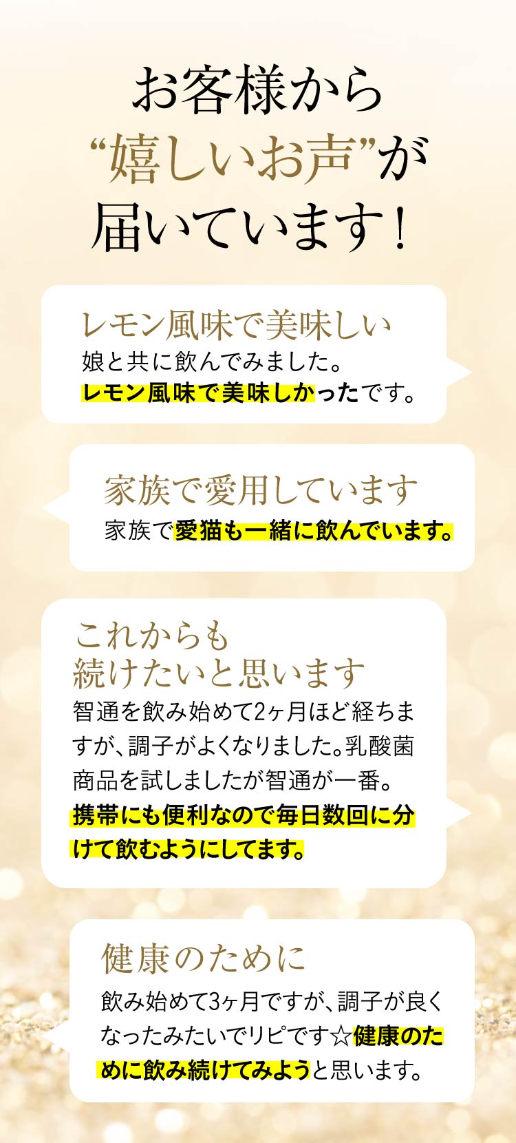 お客様から嬉しいお声が届いています