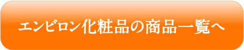 エンビロン商品イメージ