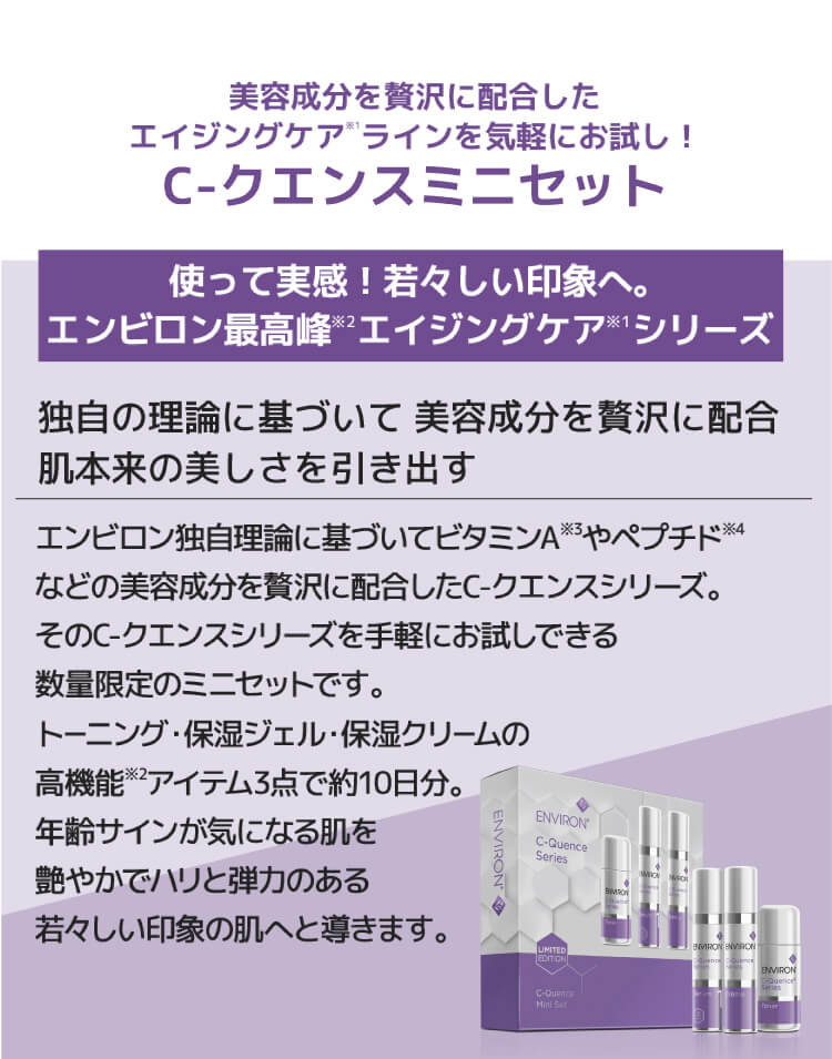 ランキング2022 エンビロン シークエンスミニセットトーナー クエン 