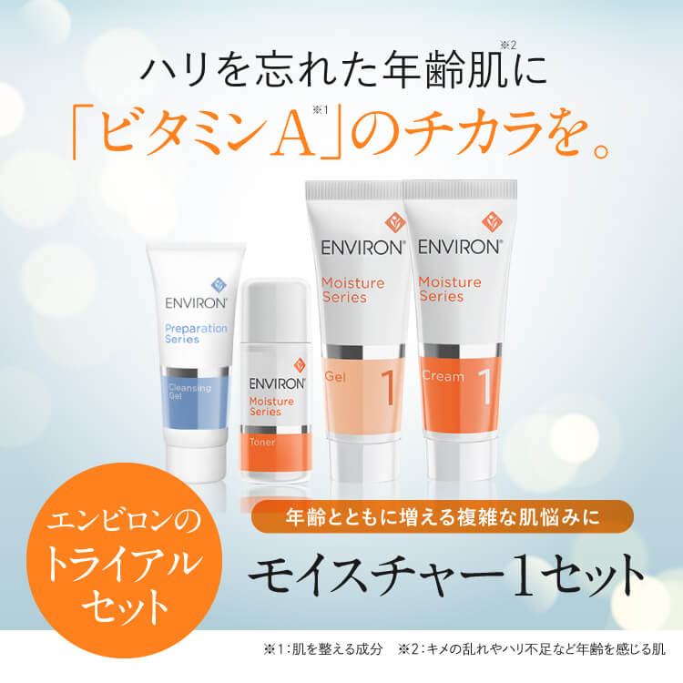 エンビロン ENVIRON モイスチャー 1 セット - フェイスクリーム