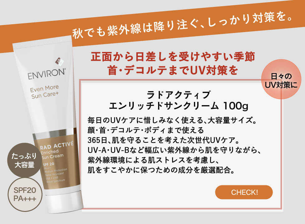 エンビロン ラドアクティブエンリッチドサンクリーム100g