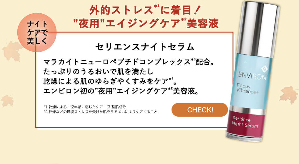 エンビロン セリエントナイトセラム