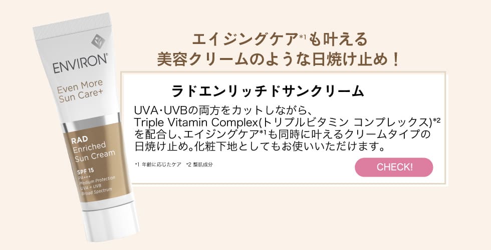 爆買いセール ラドエンリッチドサンクリーム 100ml エンビロン