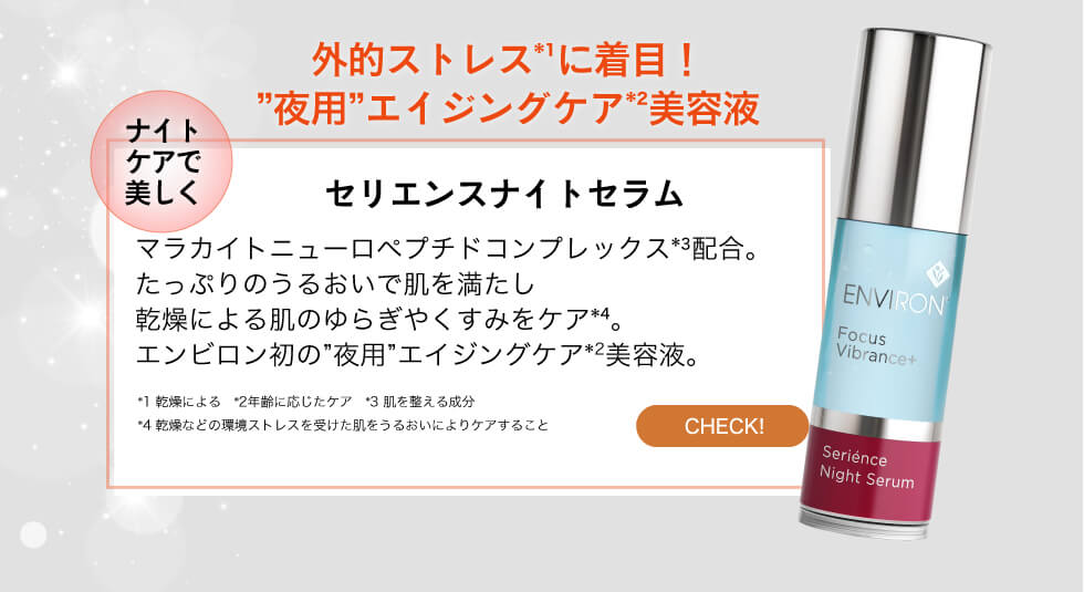 エンビロン A-ブーストセラムインテンス