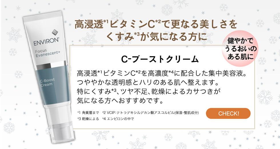 エンビロン スキンケア基本ステップ | ファーストステップからC