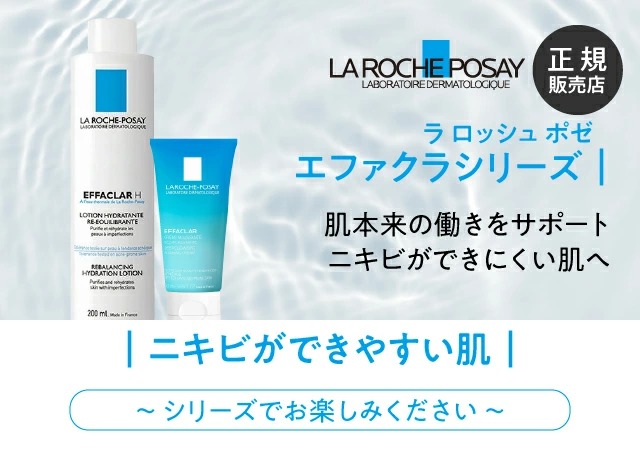 未使用品】 ラロッシュポゼエファクラHクリーム fawe.org