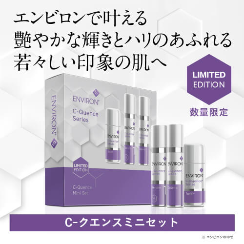 ENVIRON シークエンスミニセットコスメ/美容