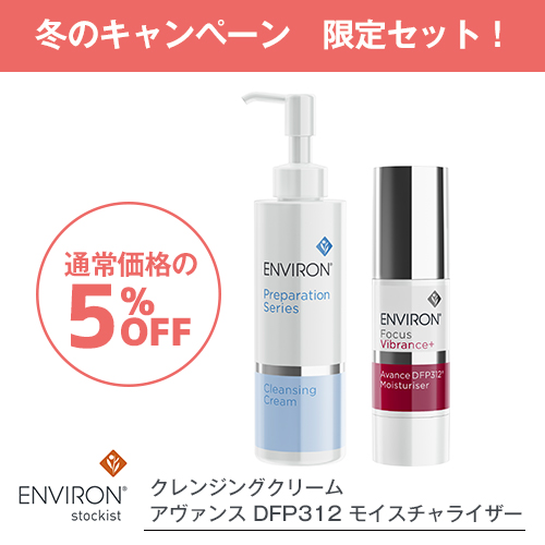 【終売】エンビロン 冬のキャンペーン限定<br>クレンジング ＆ モイスチャライザーセット @cp