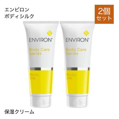 【2個セット】 エンビロン ボディシルク 200ml [ NCI ボディケア ] @cp