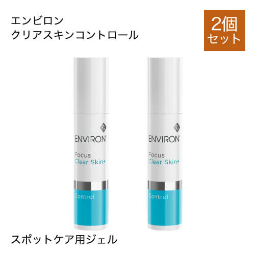 【2個セット】 エンビロン クリアスキンコントロール 10ml @cp