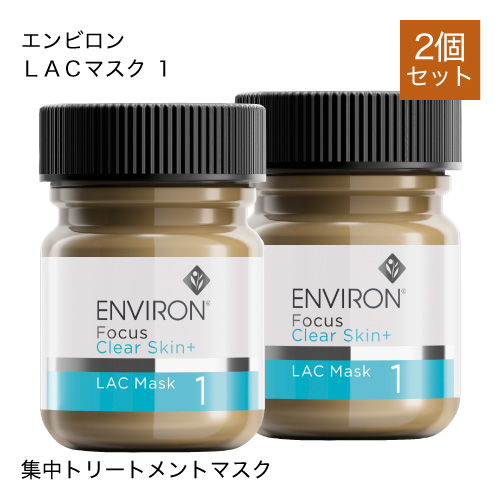 【2個セット】 エンビロン LACマスク 1 25mL [フォーカスクリアスキンプラス] @cp