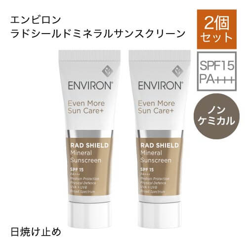 【2個セット】 エンビロン ラドシールドミネラルサンスクリーン 25ml [SPF15 PA+++] [NCI]  @cp