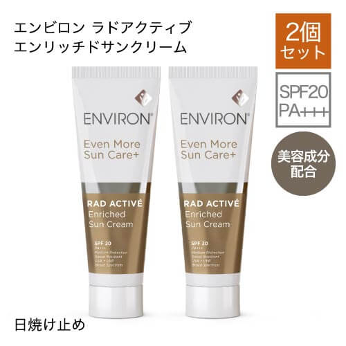 【新商品 2026年4月1日発売】【2個セット】<br>エンビロン ラドアクティブエンリッチドサンクリーム 25ml [SPF20 PA+++]  [NCI] @cp<br>※ラドエンリッチドサンクリームがリニューアル(後継品）