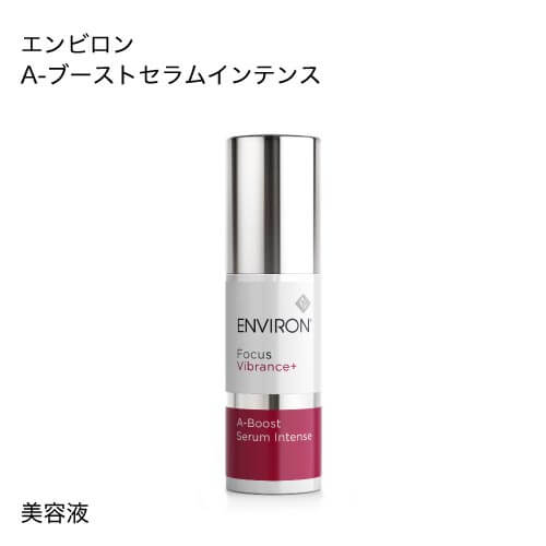 エンビロン A-ブーストセラムインテンス 30ml  (美容液) @cp
