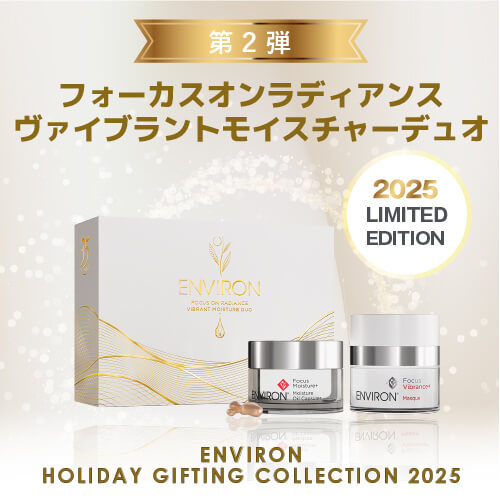 エンビロン フォーカスオンラディアンス ヴァイブラントモイスチャーデュオ<br>★ エンビロン ホリデーギフトコレクション 2025 第2弾 ★ 数量限定<br> [ モイスチャーオイルカプセル(40粒) ヴァイブランスマスク(ミニサイズ) ] @cp