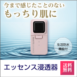 ビューテリジェンス エッセンス浸透器 【エッセンス浸透(イオン導入)】【宅配便】