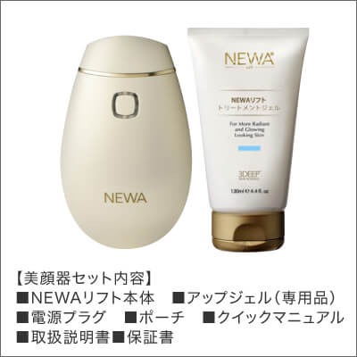 ビューテリジェンス NEWA ニューアリフト 美顔器