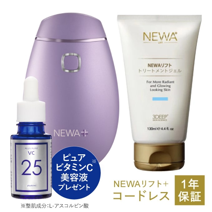 大特価放出！ 【未使用】ビューテリジェンス NEWA リフト ニューア 