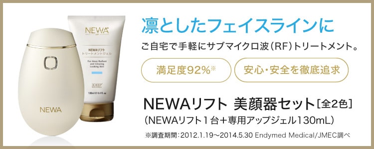 NEWAリフト アップジェル 新品3個セットスキンケア/基礎化粧品