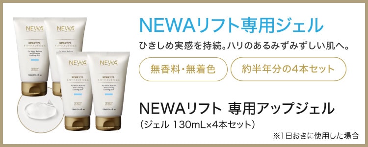 【日本購入】newa専用アップジェル 2本セット フェイスケア/美顔器