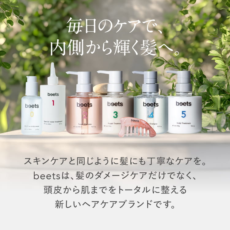 beets1 スペシャルウォータートリートメント 300ml 2本セット
