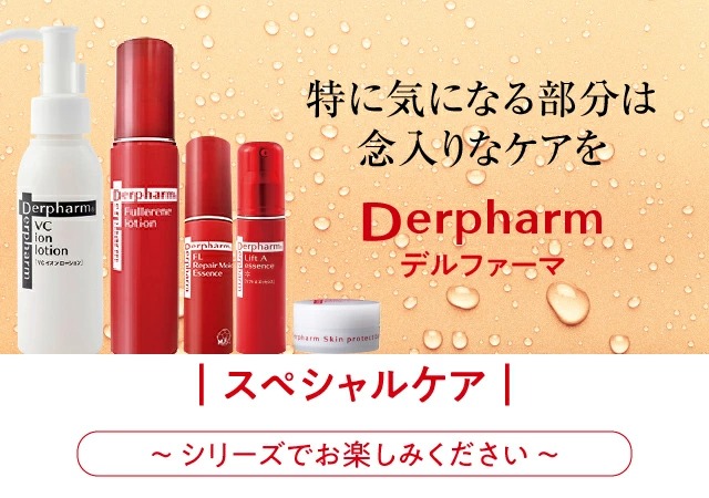 デルファーマ FLリペアモイストエッセンス 30mL + お試し サンプル