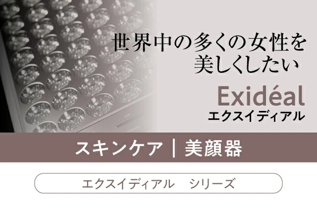 ファッションの 2回使用 Exideal mini エクスイディアル ミニ LED美顔