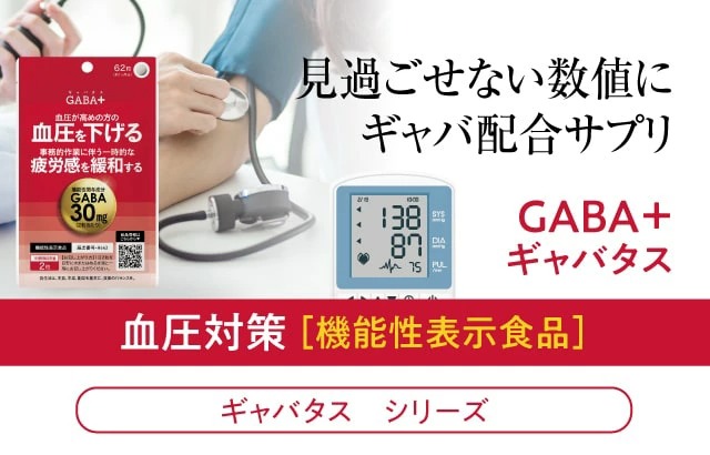 GABA+ ギャバサプリメント 機能性表示食品