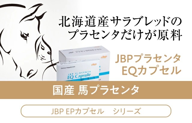 JBPプラセンタEQカプセル 90カプセル 株式会社日本生物製剤 - 通販