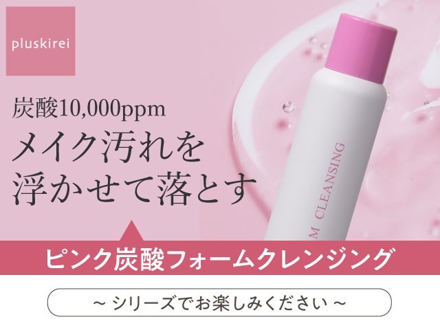 炭酸クレンジング メイク落とし オイル状にとろける 炭酸泡 高濃度炭酸10 000ppm ピンク炭酸フォームクレンジング