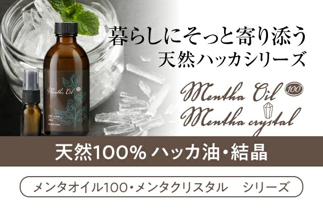 日本製】天然和種ハッカ油100% メンタオイル100 500mL