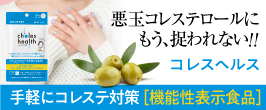 コレスヘルス