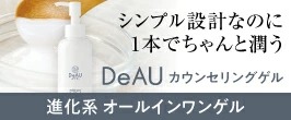 カウンセリングゲル