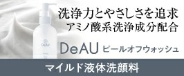 マイルド液体洗顔料