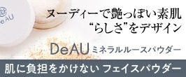 ミネラルルースパウダー
