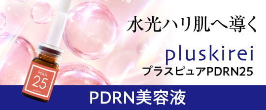 プラスピュアPDRN25