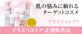 プラスリストア