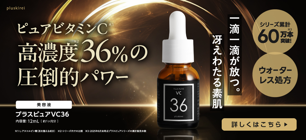 プラスピュアVC36