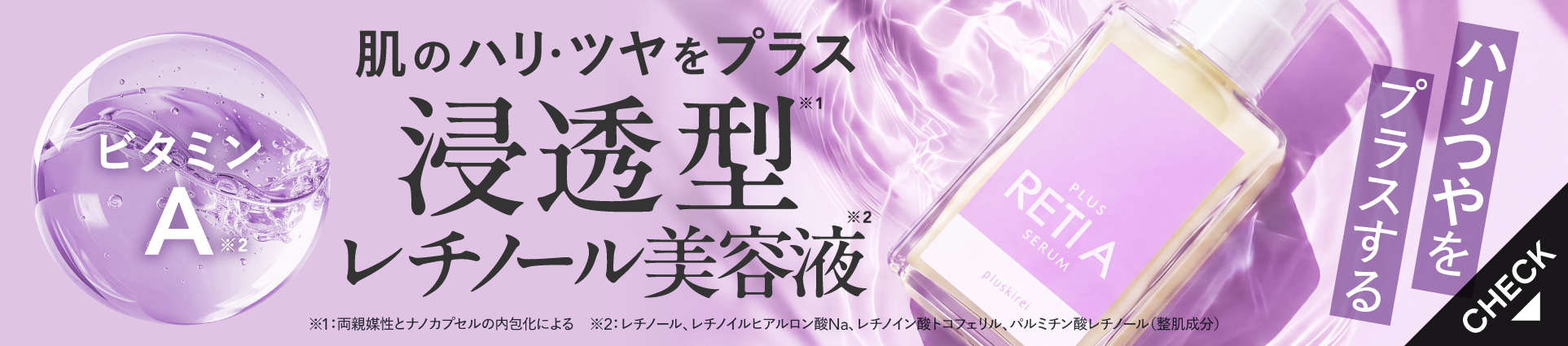 プラスレチAセラム