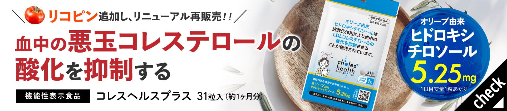 コレスヘルスプラス