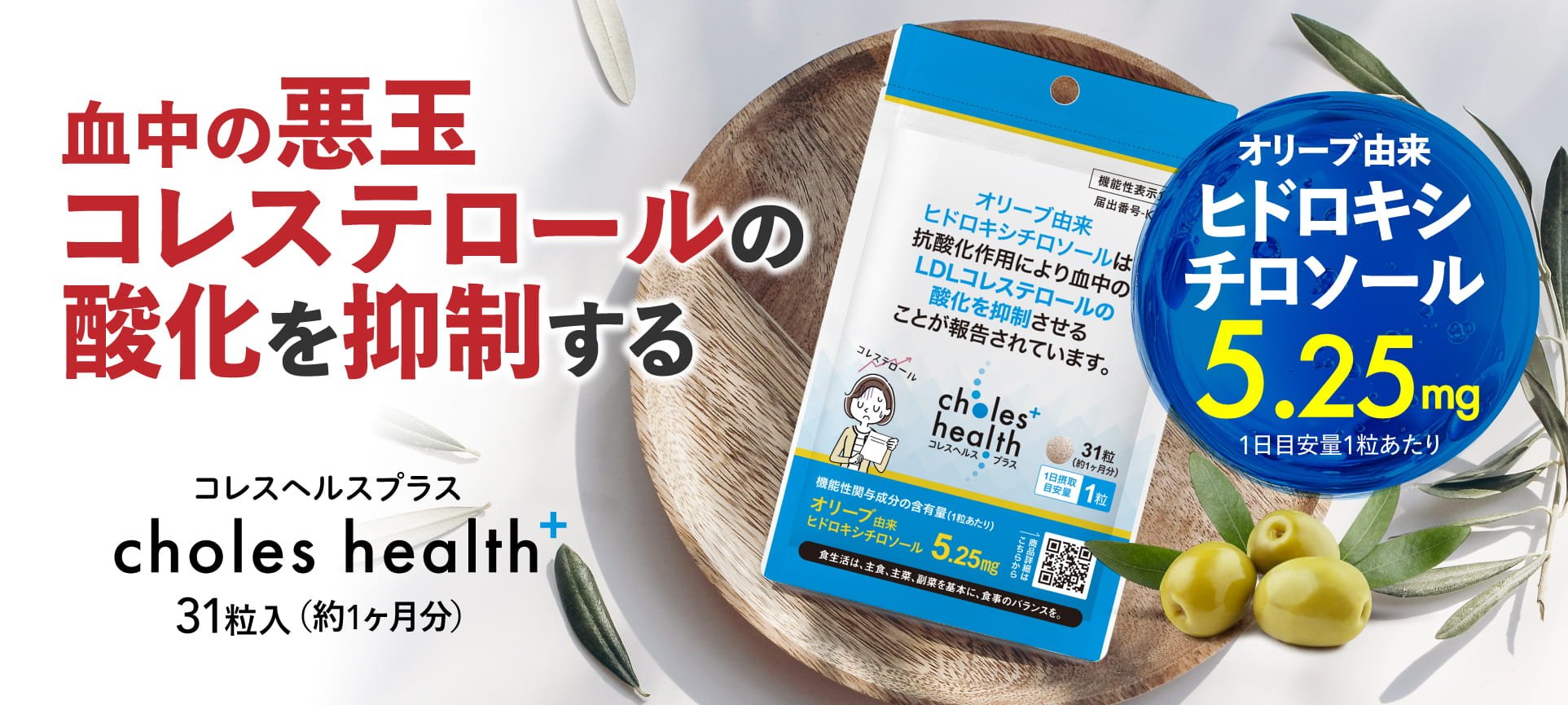 コレスヘルスプラス