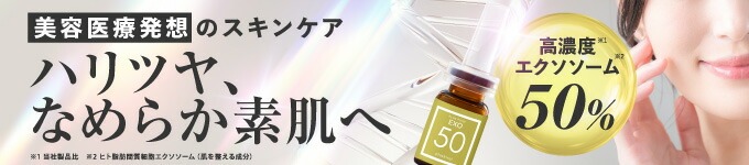 プラスピュアEXO50