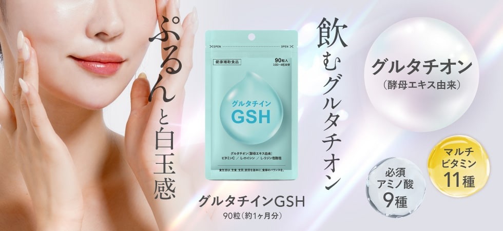 グルタチインGSH