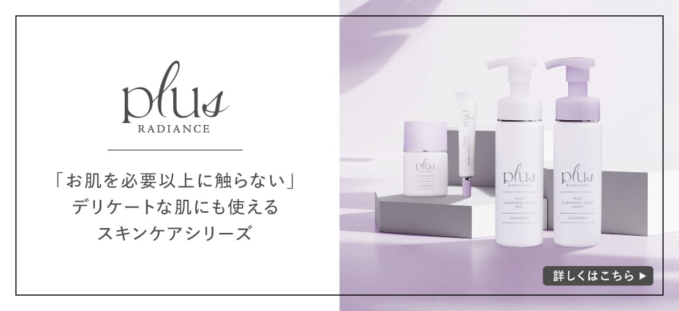 プラスラディアンス