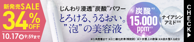プラス炭酸リッチモイストセラム