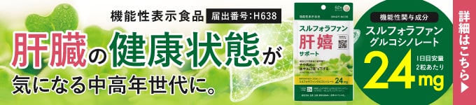 肝嬉サポート